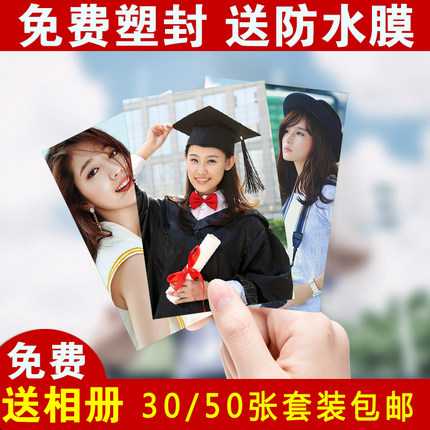 洗照片包邮 塑封送相册3/5/6/7寸照片冲印打印照片手机冲洗晒相片