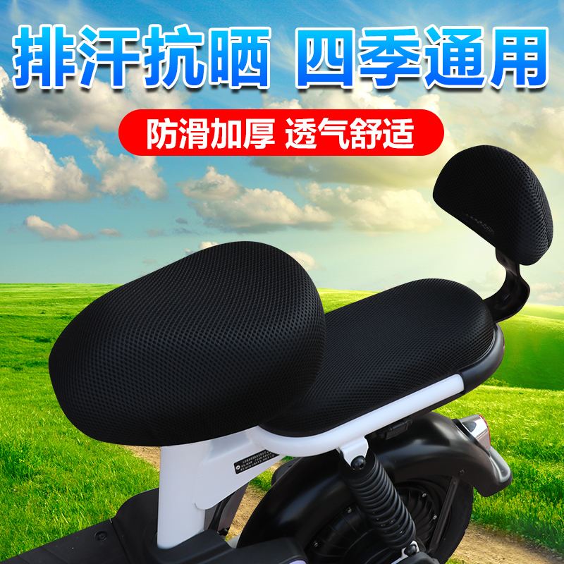 电动自行车坐垫防晒玛雅迪台