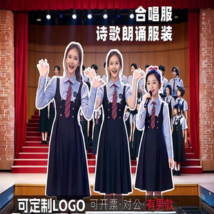 中小大学生诗歌朗诵团体大合唱演出服装学院风团体班服表演套装