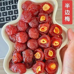 【净重无干燥剂】酸甜半边梅蜜饯果干休闲开胃零食批发美味年货