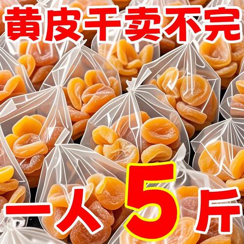 无核甘草黄皮干黄皮果干广东新兴特产凉果鸡心蜂蜜黄皮蜜饯零食