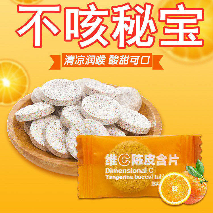 【不咳秘宝】甘草陈皮维C含片润喉零食清口消食开胃休闲糖果批发