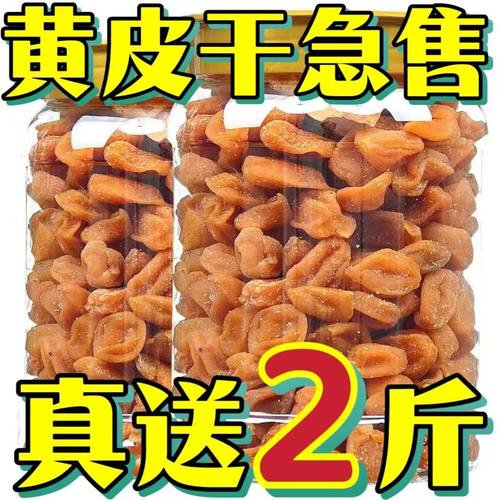 【太便宜】黄皮干黄皮果干原味无核黄皮肉干鸡心黄皮干果脯特产