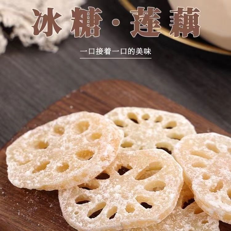 冰糖莲藕片潮汕特产结婚喜糖果脯蜜饯休闲零食小吃老式手工莲藕糖