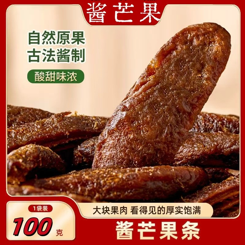原味酱芒果100克水果干凉果蜜饯果脯酸甜办公室零食潮汕特产