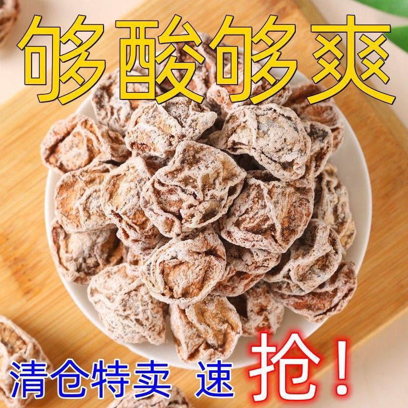 正宗酸甜话梅蜜饯果干九制话梅干甘草咸梅特产孕妇休闲零食泡水