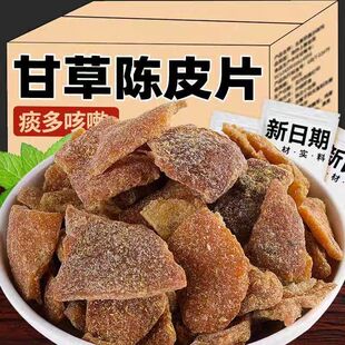 正宗广东甘草新会陈皮特产川贝皮肉丁香即食休闲九制蜜饯零食泡水