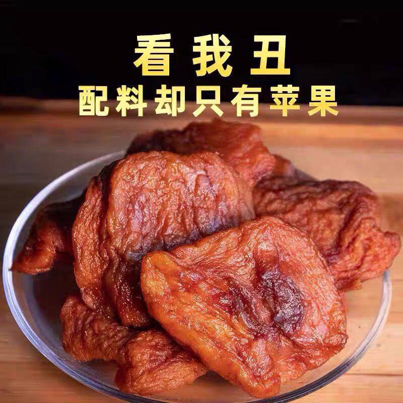 烟台苹果干三蒸三晒农家自晒苹果脯不加糖软糯酸甜孕妇儿童零食