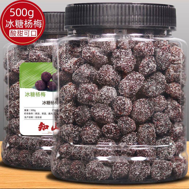 冰糖杨梅250g袋装梅子蜂蜜杨梅干蜜饯果干蜜饯休闲果脯干小零食