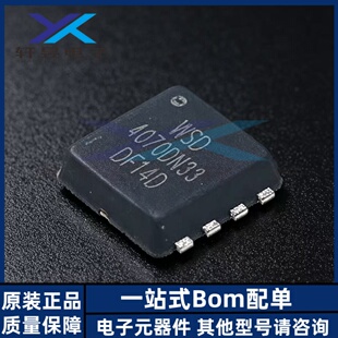 全新原装 WSD4070DN33 PDFN3333-8 N沟道 场效应管(MOSFET)
