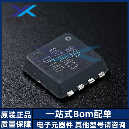 全新原装 WSD4070DN33 PDFN3333-8 N沟道 场效应管(MOSFET)
