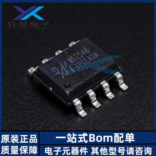 全新原装 MS2548 可直接替代进口MAX13487EESA RS-485/RS-422芯片