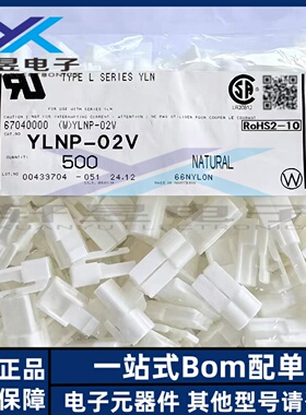 JST连接器 YLNP-02V 胶壳 2P 4.5MM间距 原装正品 全新