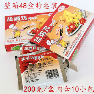 嘉文盐焗鸡调味粉广东梅州盐焗鸡粉客家手撕鸡腌制专用料商用调料