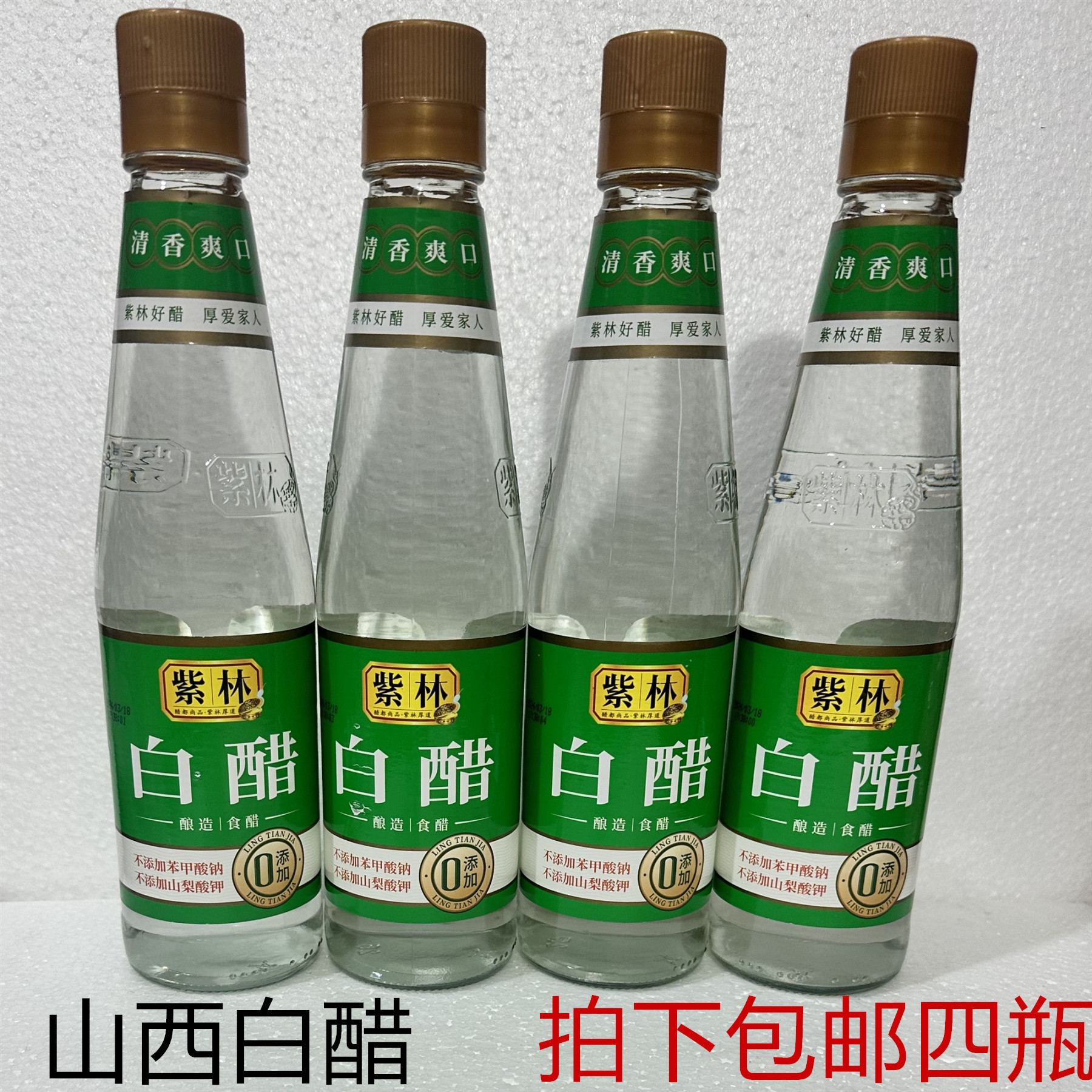 【4瓶包邮】紫菜白醋5度420ml山西太原家用烹饪炒菜腌制食醋米醋