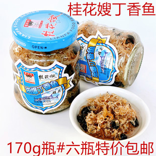 桂花嫂油爆丁香鱼170g福建特产海鲜银鱼罐头即食下饭菜拌饭鱼罐头