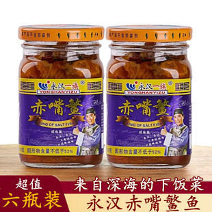 永汉赤嘴鳘210g潮汕特产咸鱼皇海鲜鱼罐头即食下饭菜赤嘴鳘咸鱼