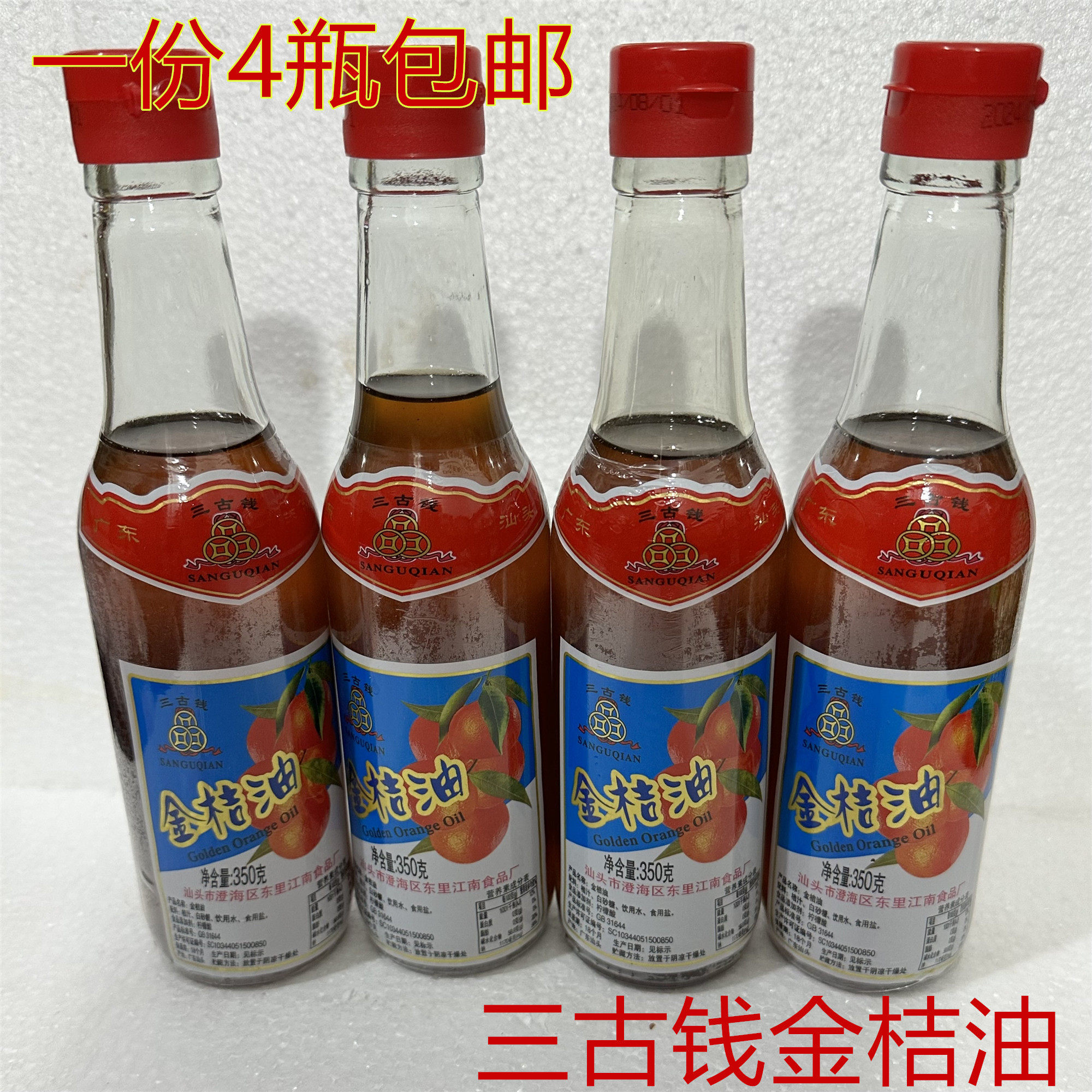 包邮4瓶350g三古钱金桔油潮汕金橘油果酱调味酱粿肉油炸卤肉蘸酱