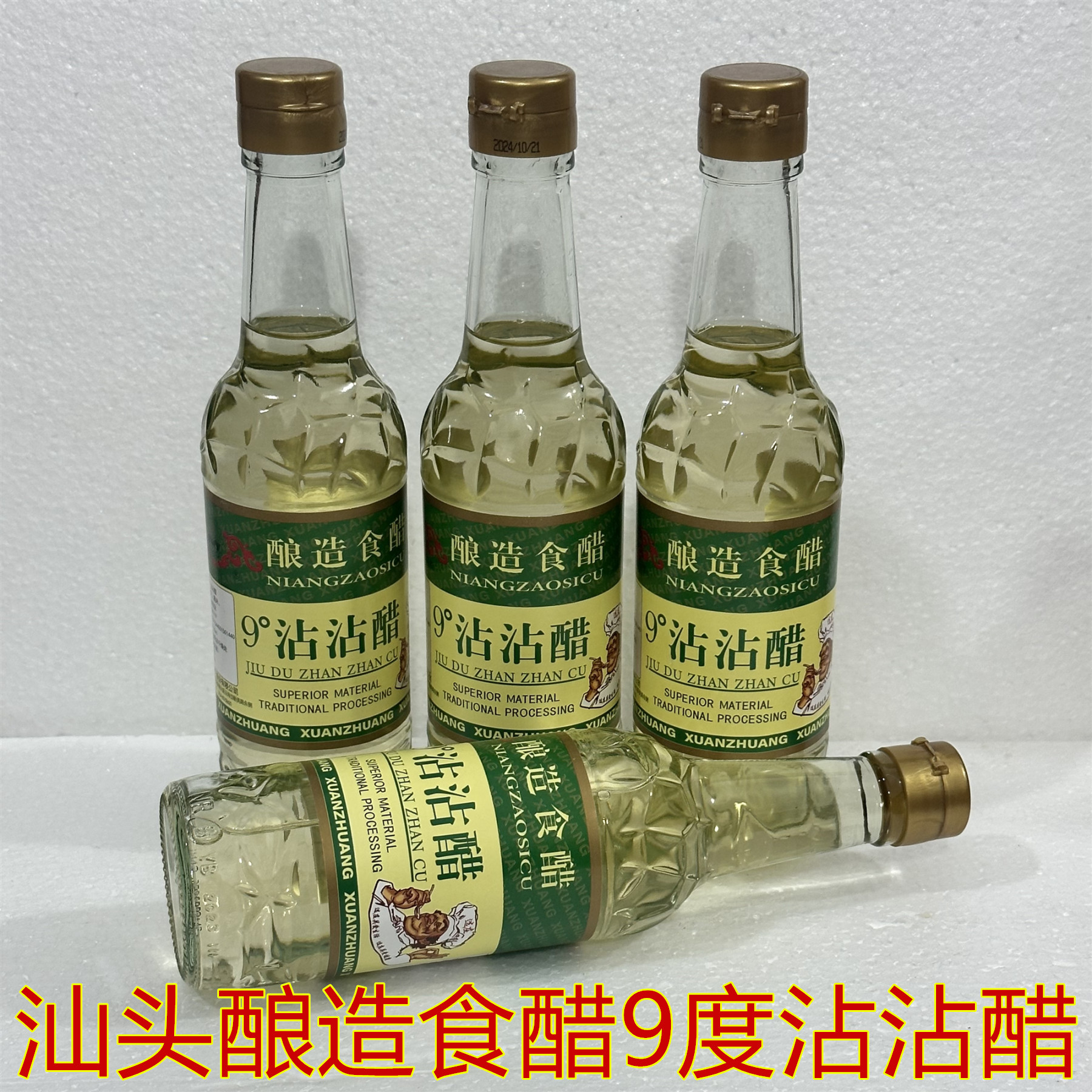 一份两瓶320ml汕头米醋沾沾醋9度凉拌蘸料食醋纯粮酿造糯米白醋