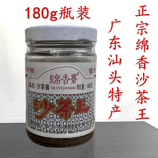 潮汕特产汕头绵香斋沙茶王沙爹酱厦门沙茶王拌面酱180g2瓶包邮