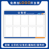 公司公示栏公告栏信息牌亚克力告示栏物业宣传栏墙贴通知栏展示板