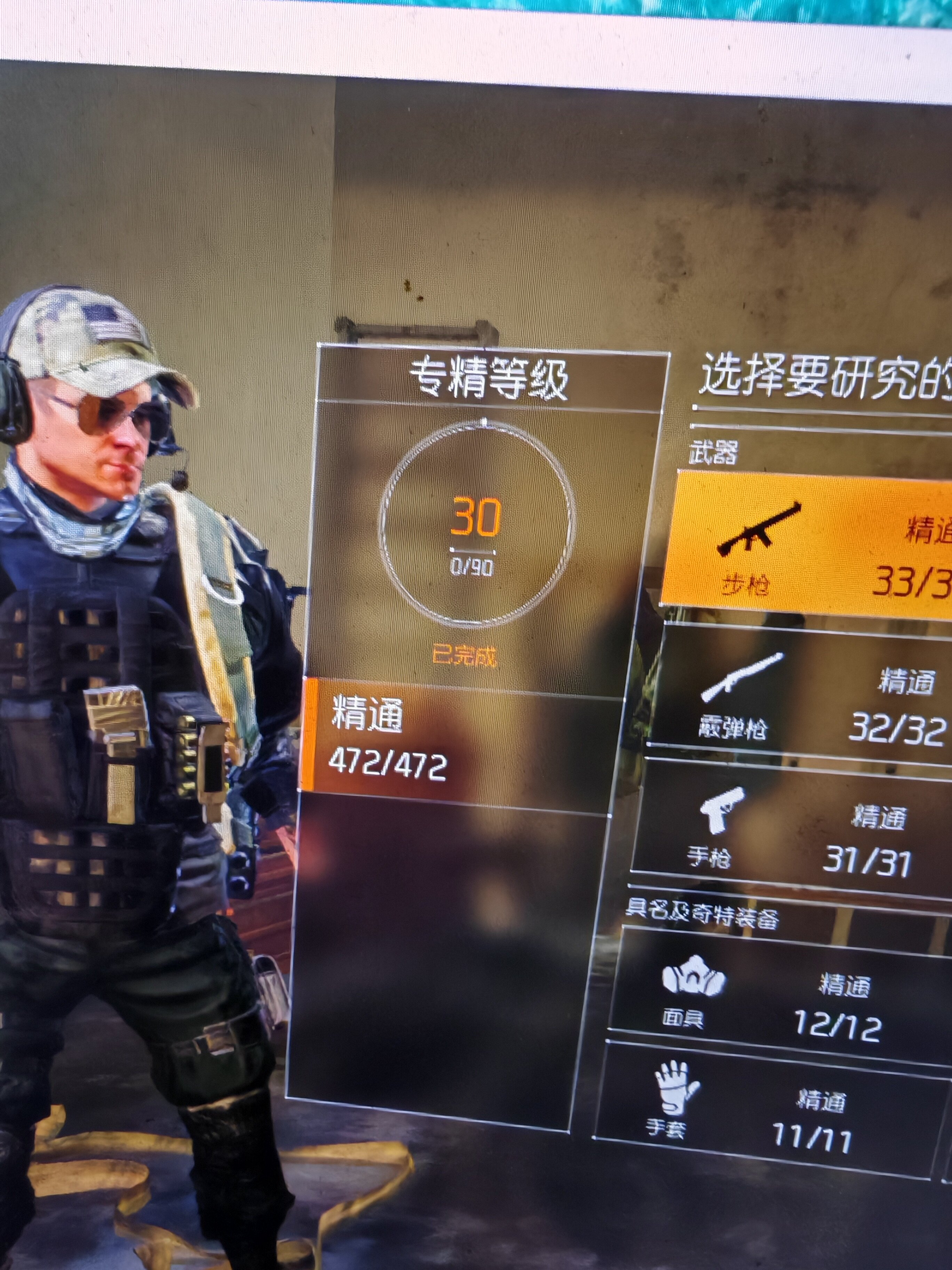 PC 全境封锁2专精等级，全域改装，旅程任务