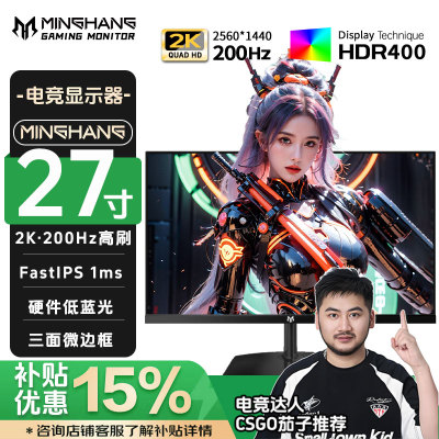 显示器电竞游戏27英寸2K200HZ