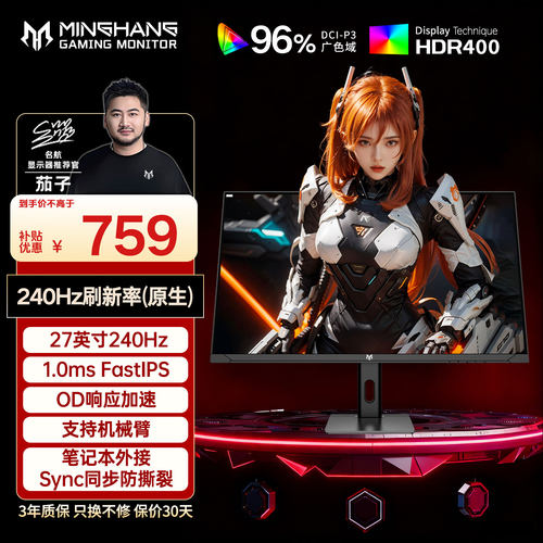 27英寸名航显示器1K350亮度