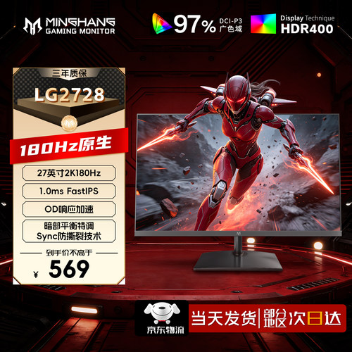 名航27英寸2k180Hz电竞显示器