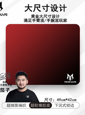 鼠标垫电竟游戏垫电脑专用垫细面加厚超软橡胶锁边橙色49cm*42cm