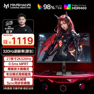 27英寸2k320hz电竞显示器推荐 IPS电脑液晶显示屏高清旋转支架外接