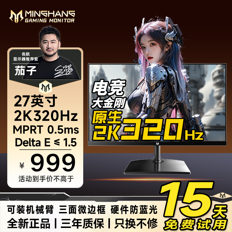 27寸2k320Hz电竞显示器