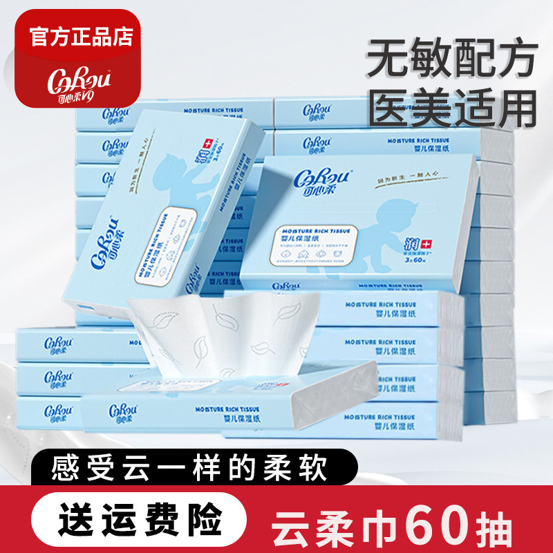 可心柔正品婴儿宝宝保湿乳霜云柔抽纸餐巾纸便携柔纸巾,洗护清洁剂/卫生巾/纸/香薰,保湿纸巾/乳霜纸/云柔巾,淘宝优惠券,粉丝福利购,淘宝优惠卷