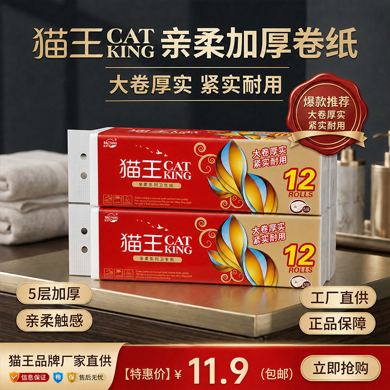 猫王卫生纸家用大粗卷无芯卷筒纸