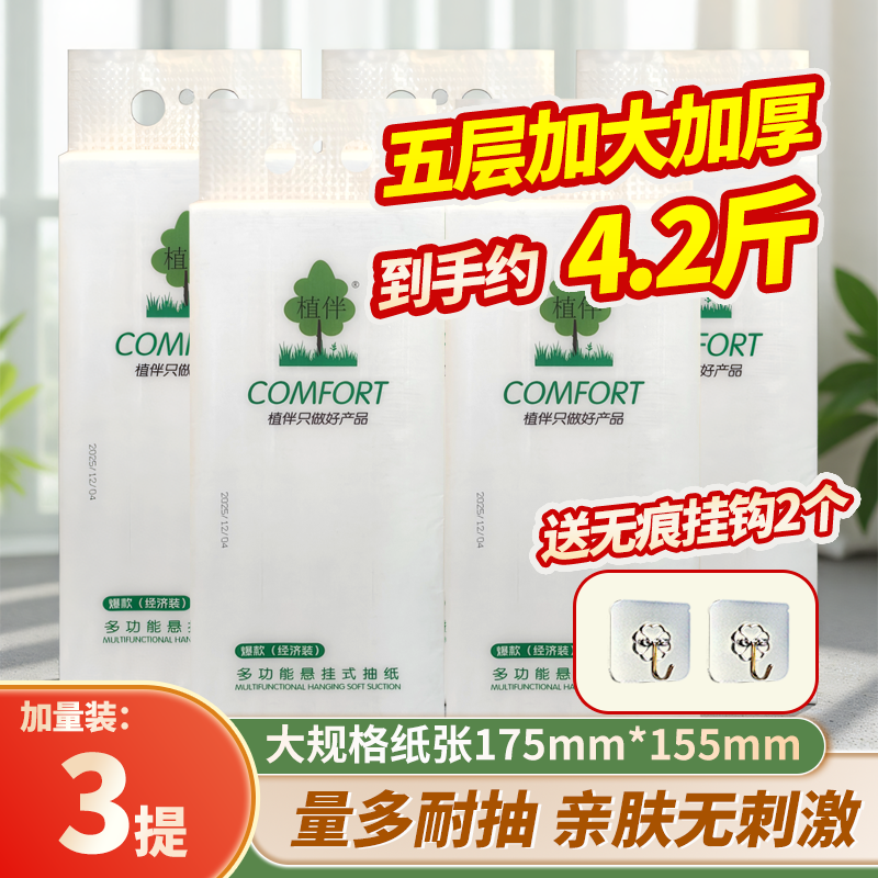 植伴散装底部抽纸悬挂式纸巾实惠装商用整箱批发餐巾纸厕纸卫生纸,洗护清洁剂/卫生巾/纸/香薰,抽纸,淘宝优惠券,粉丝福利购,淘宝优惠卷