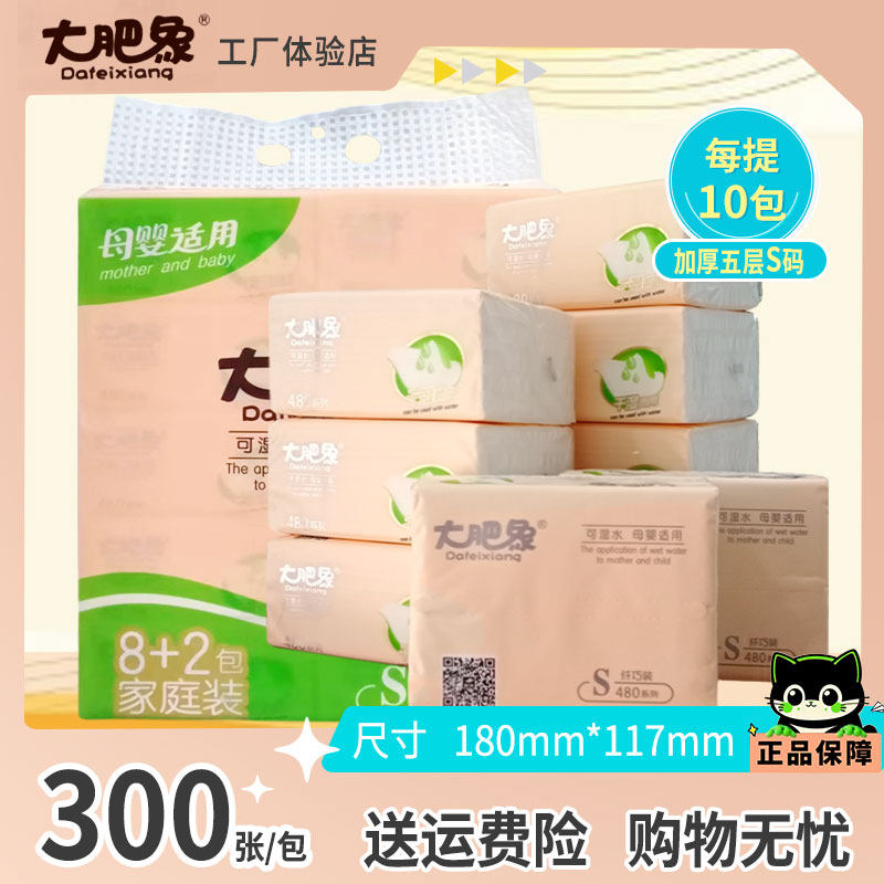 抽纸5层加厚可湿水母婴适用