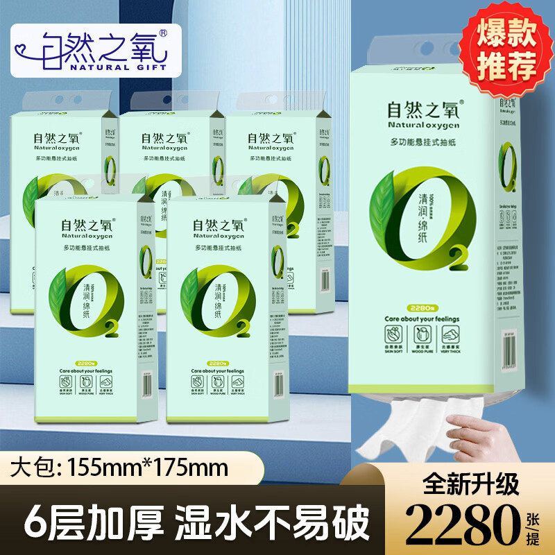 自然之氧悬挂式抽纸2280张卫生纸