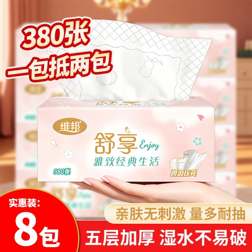 维邦舒享抽纸卫生纸380张大包