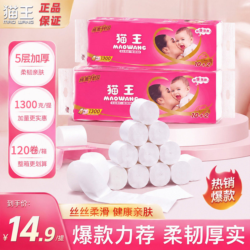 猫王卫生纸1300克卷纸妇婴用纸