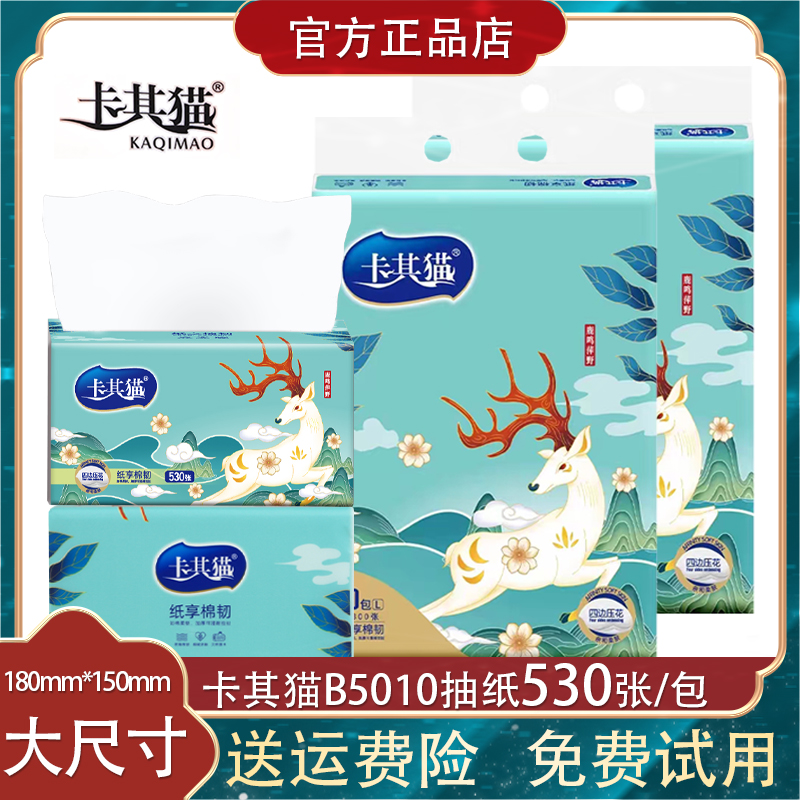 卡其猫530张加大加厚抽纸