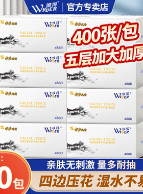 唯得纸巾水乡风情488B大包抽纸家用母婴适用卫生纸餐巾纸整箱实惠