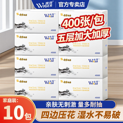 唯得纸巾水乡风情488B大包抽纸家用母婴适用卫生纸餐巾纸整箱实惠