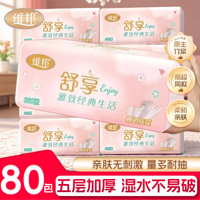 维邦大包抽纸巾5层加厚面巾纸