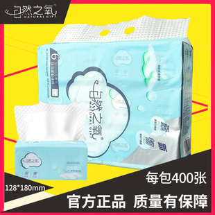 自然之氧抽纸400张云感系列商超同款可湿水餐巾卫生纸家用实惠装