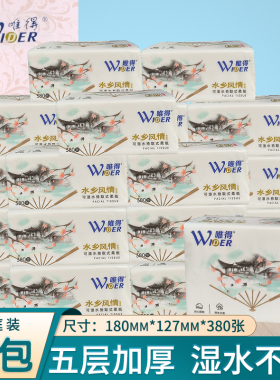 唯得抽纸巾水乡风情380张*40包特惠限量版可湿水家用卫生纸批438c