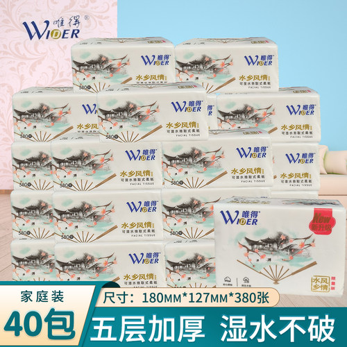 唯得380张40包抽纸家用批发