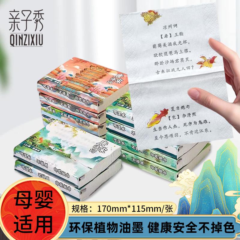 亲子秀唐诗宋词4层原生木浆抽纸