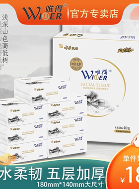 唯得水乡风情抽纸加大加厚可湿水整箱家用面巾纸婴儿纸巾488B包邮