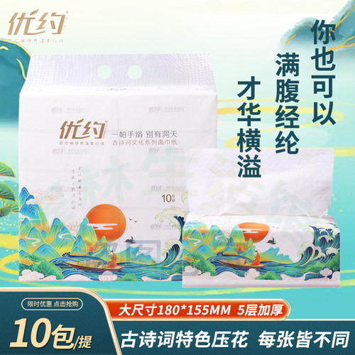 优约古诗词抽纸400张*20包