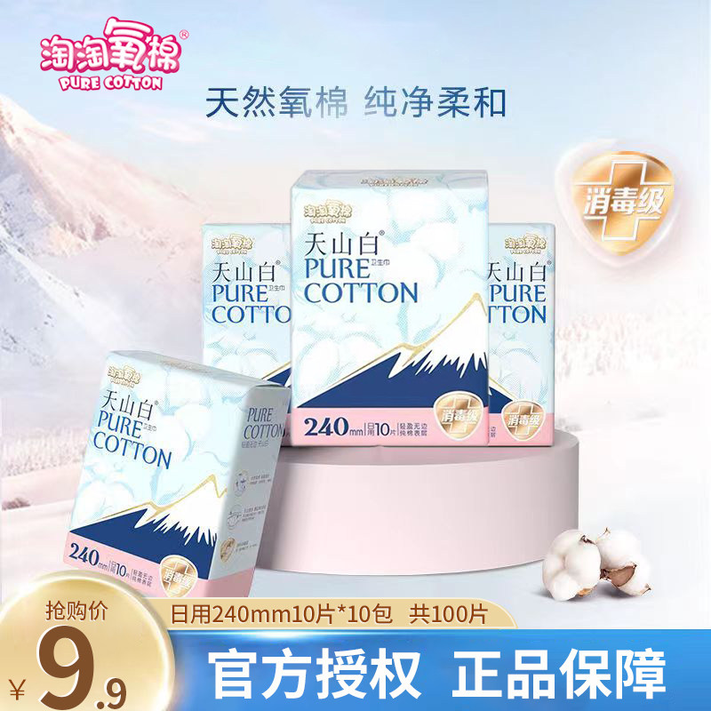 洁伶淘淘氧棉天山白纯棉日用卫生巾80片舒适透气姨妈巾官方旗舰店